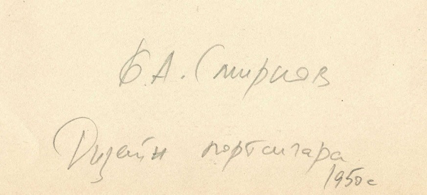 Смирнов Борис Александрович. Дизайн портсигара